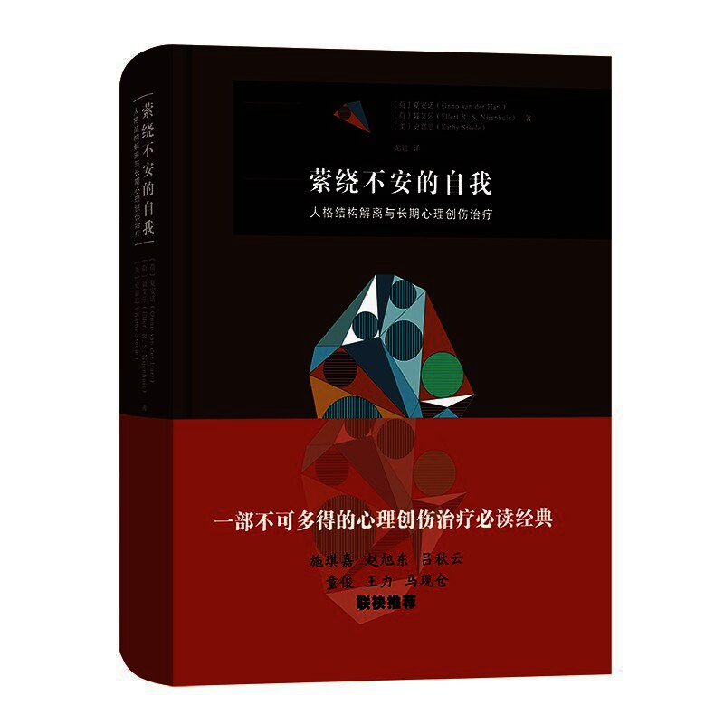 萦绕不安的自我