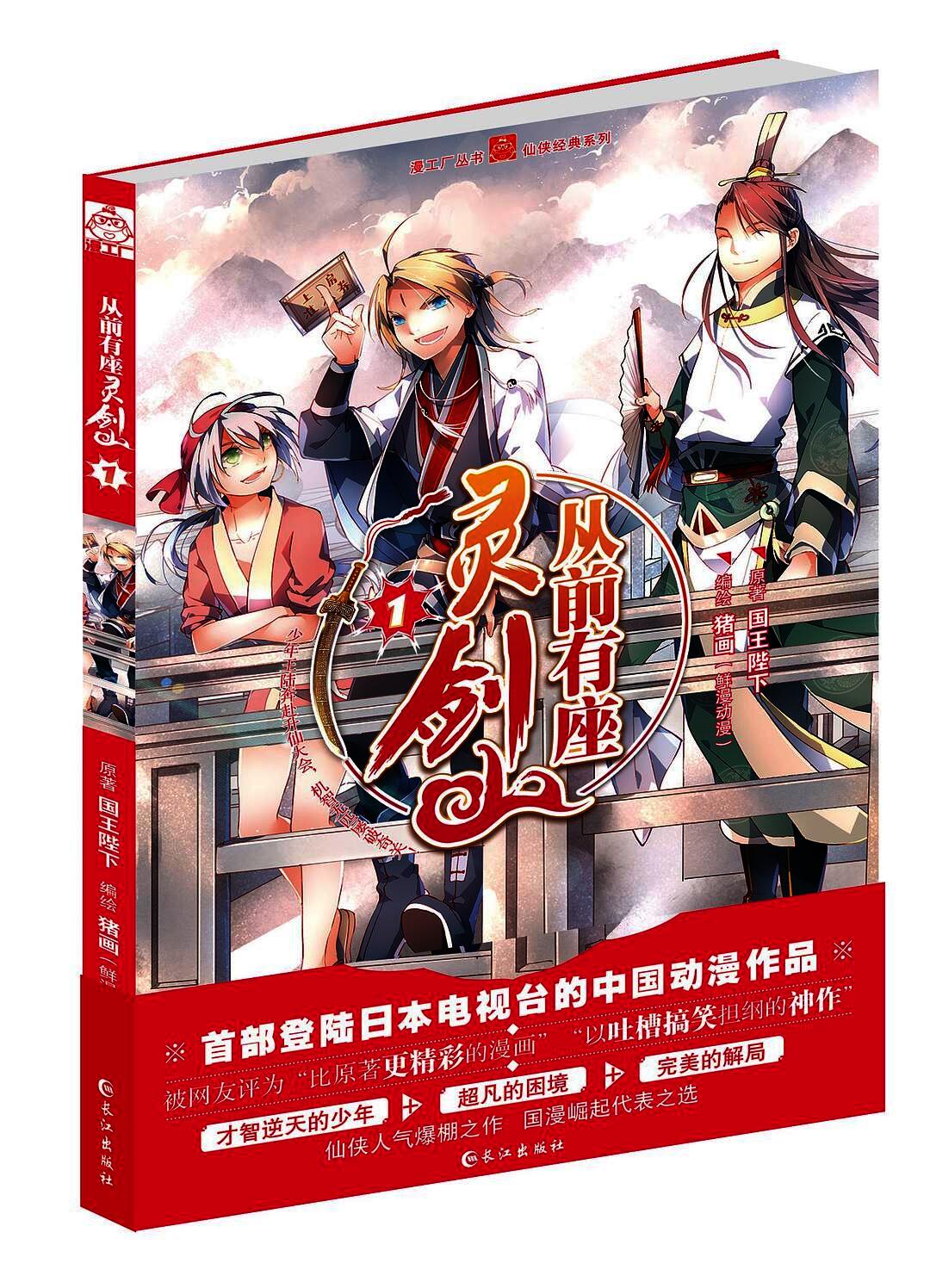 从前有座灵剑山