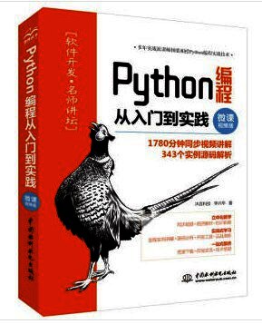 Python编程从入门到实践